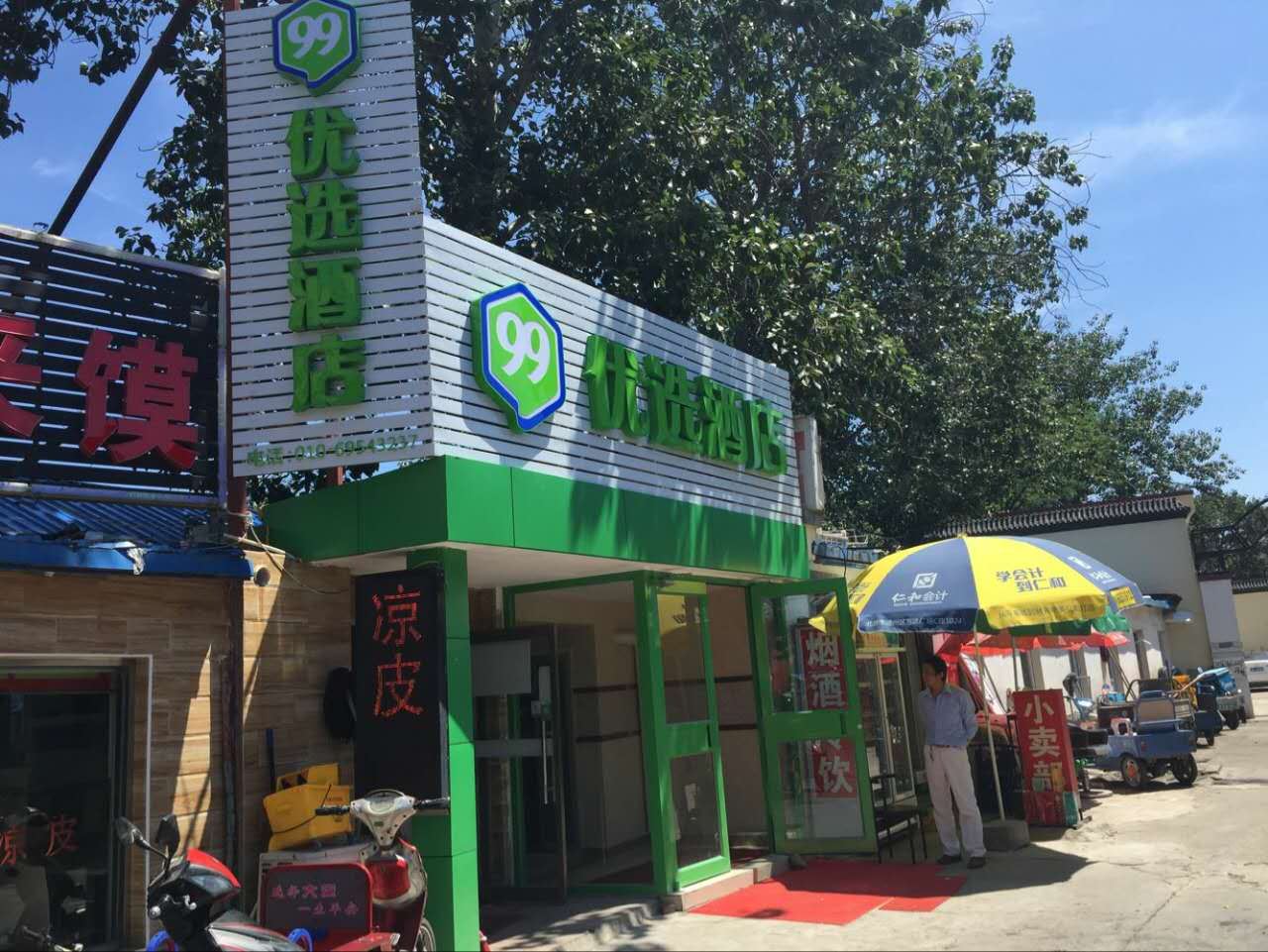 99优选酒店(北京通州北苑地铁站店)