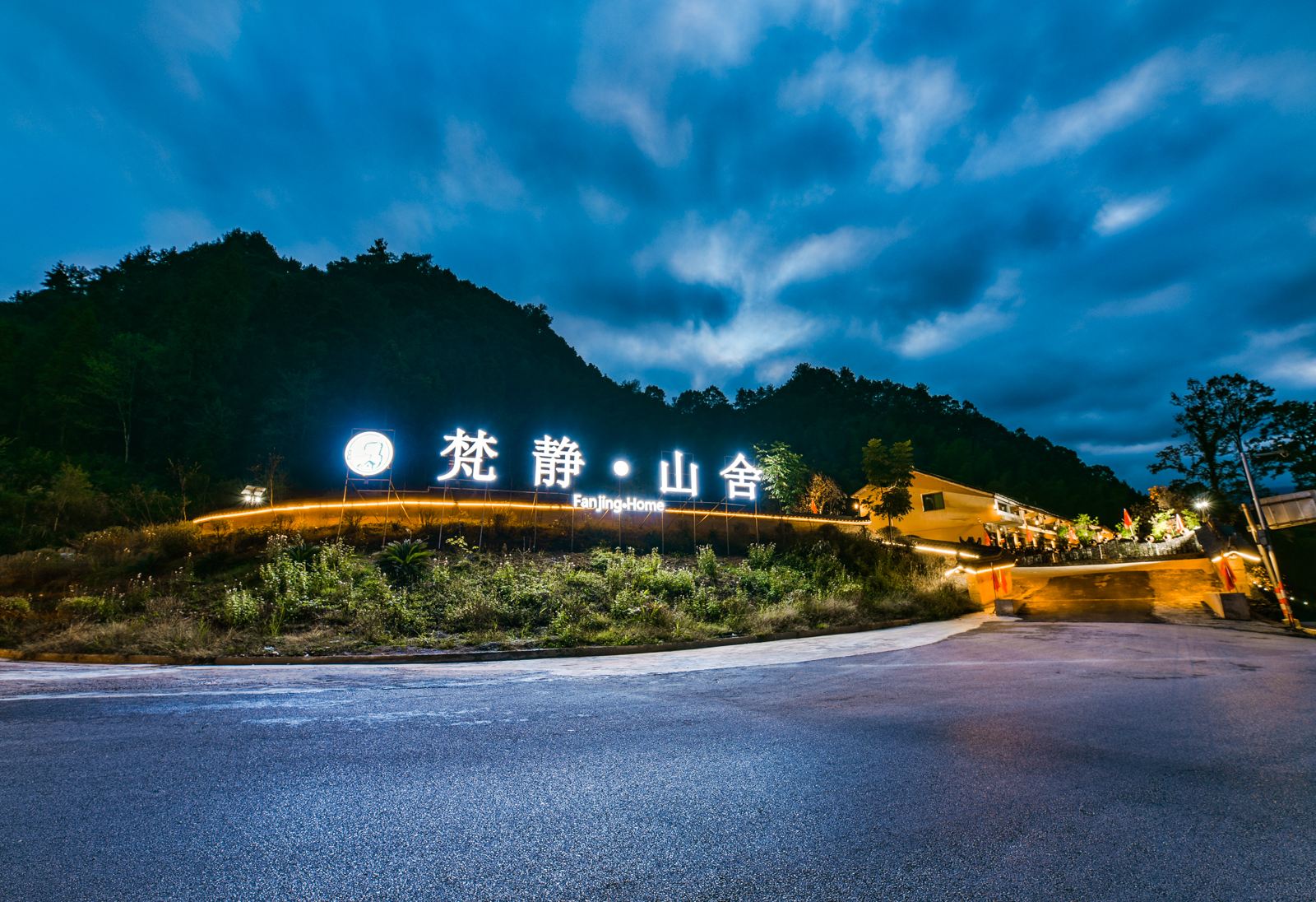 梵净山梵静山舍