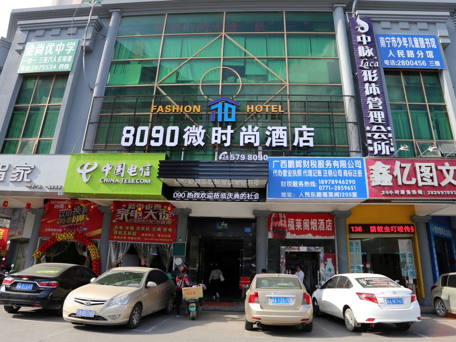 8090微时尚酒店(南宁朝阳地铁站店)