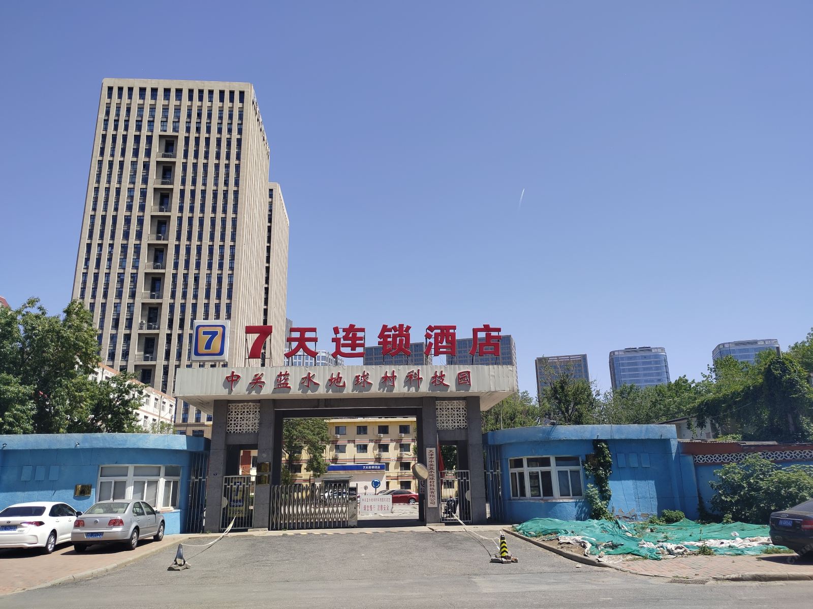7天酒店(天津西站天津商业大学店)