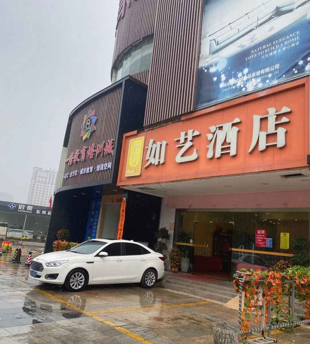 如艺酒店(东莞常平火车站店）