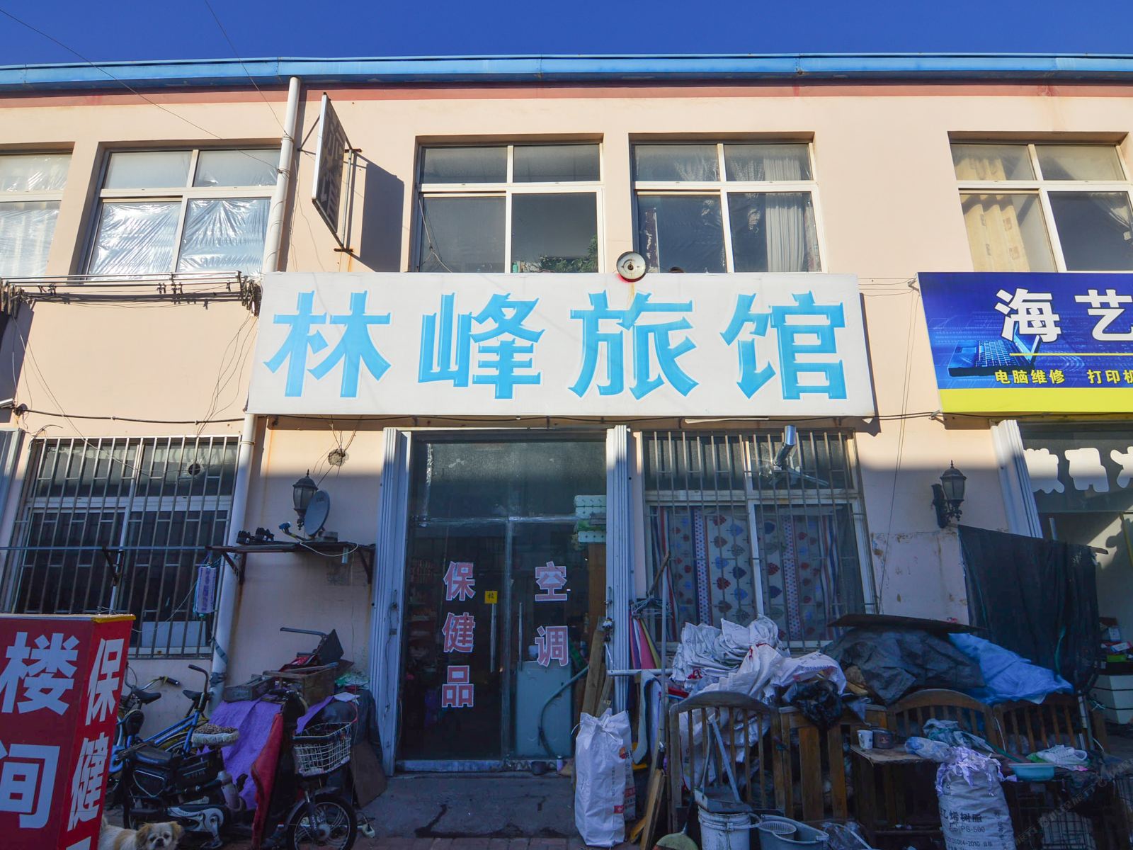 青岛林峰旅馆