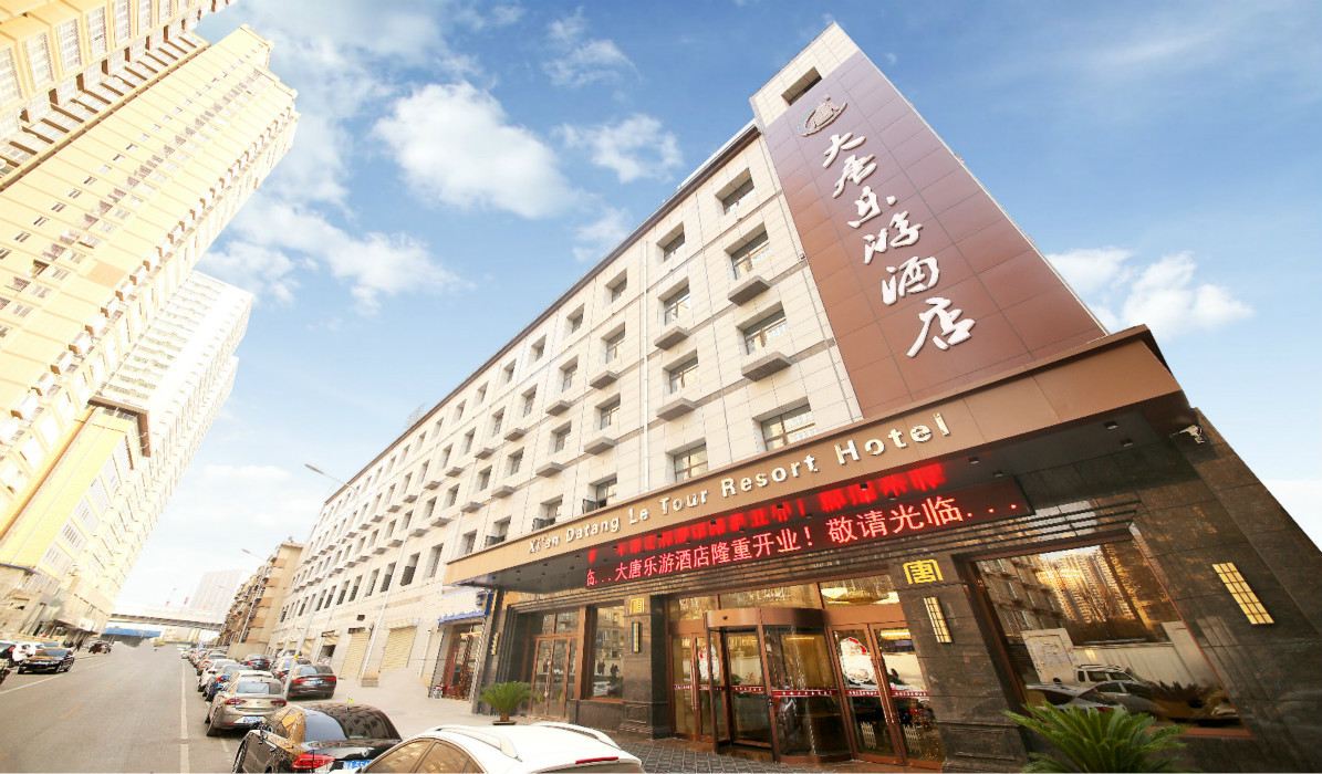 西安大唐乐游酒店