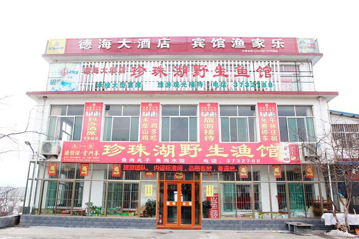 青州德海大酒店