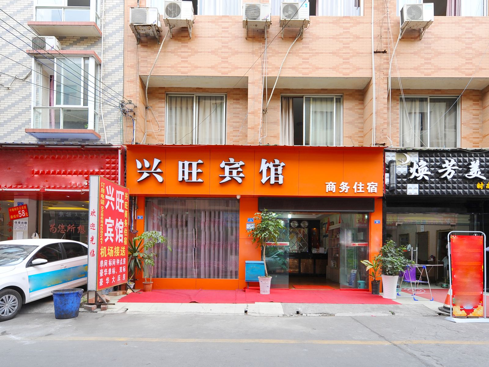 成都兴旺宾馆