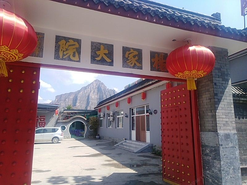 北京十渡杨家大院农家院