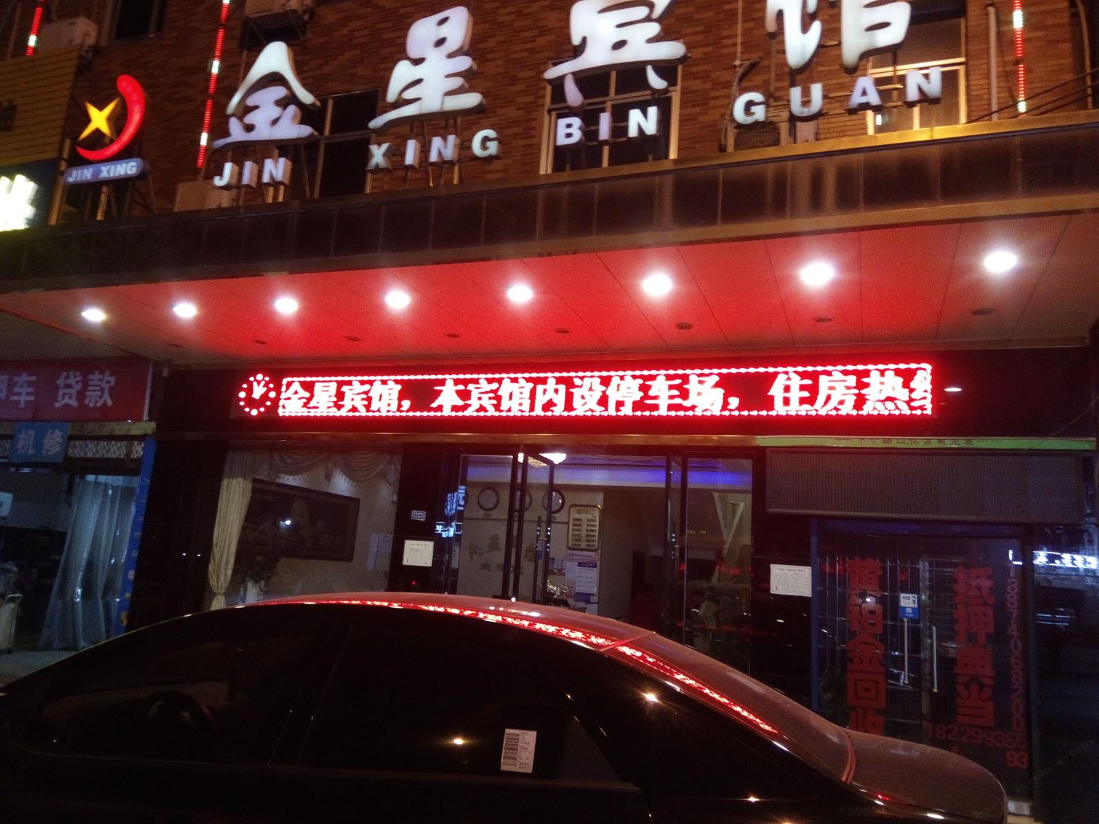 长沙金星宾馆(宁乡店)