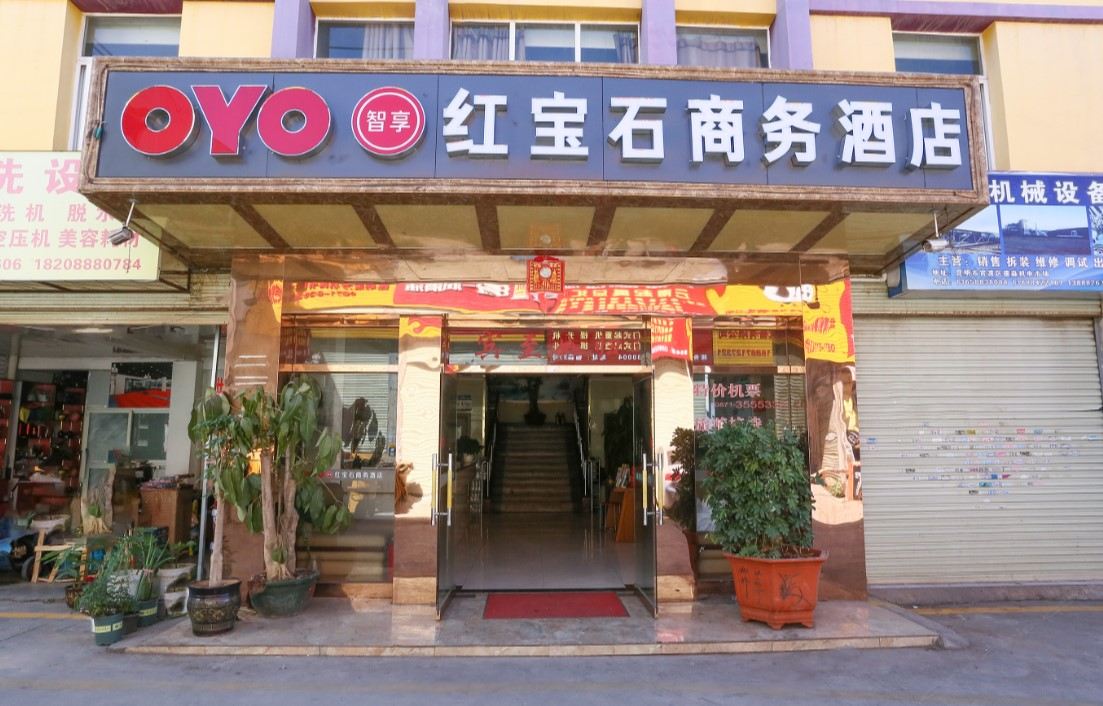 昆明红宝石商务酒店