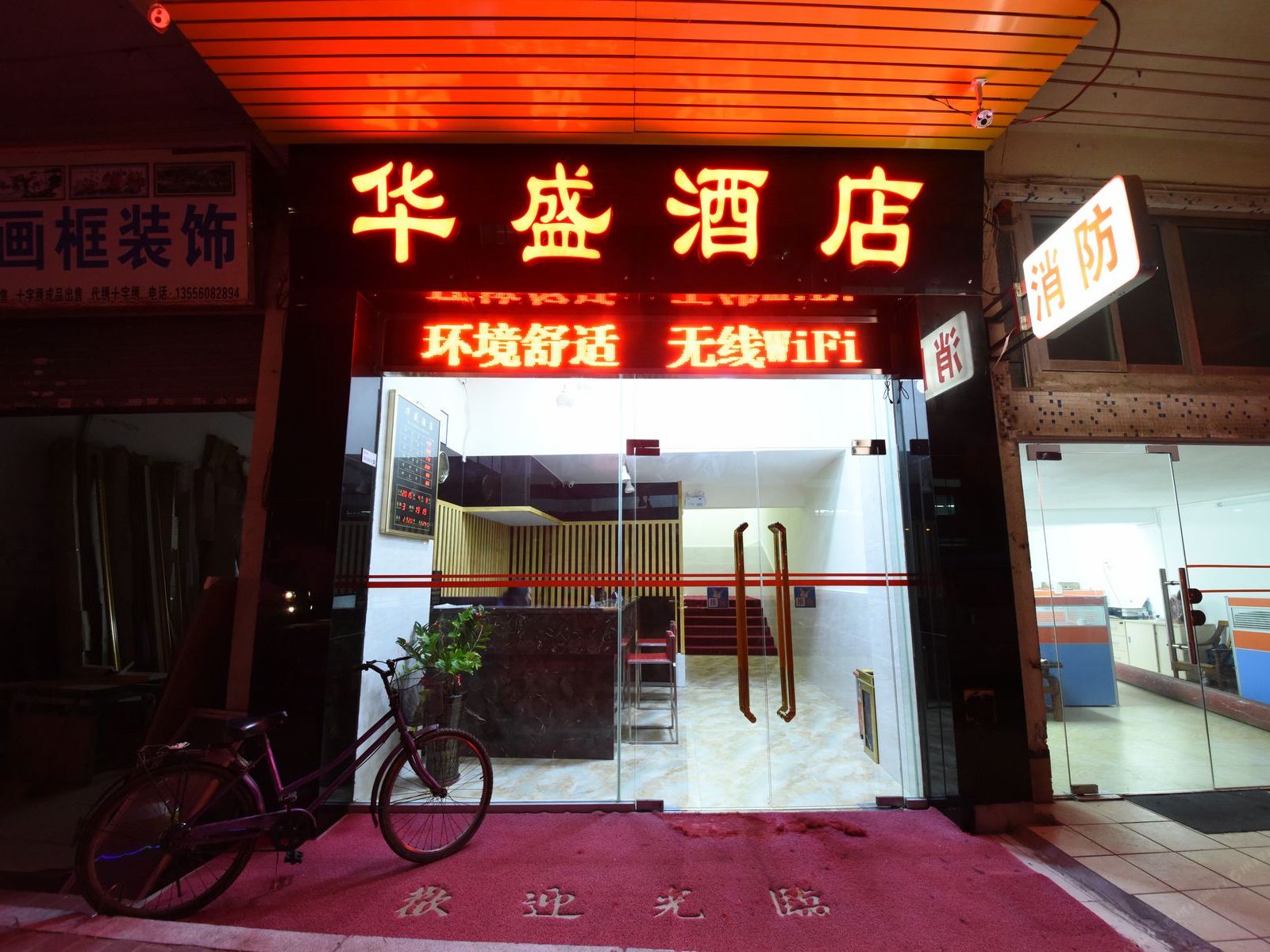 广州华盛酒店