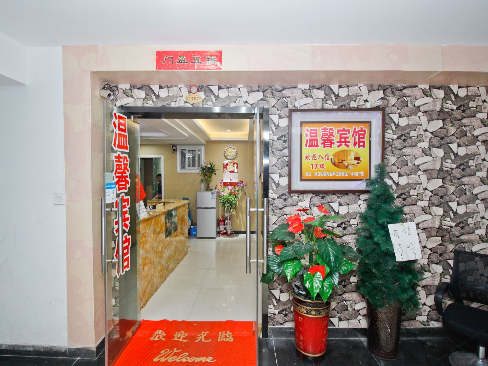 合肥温馨快捷宾馆