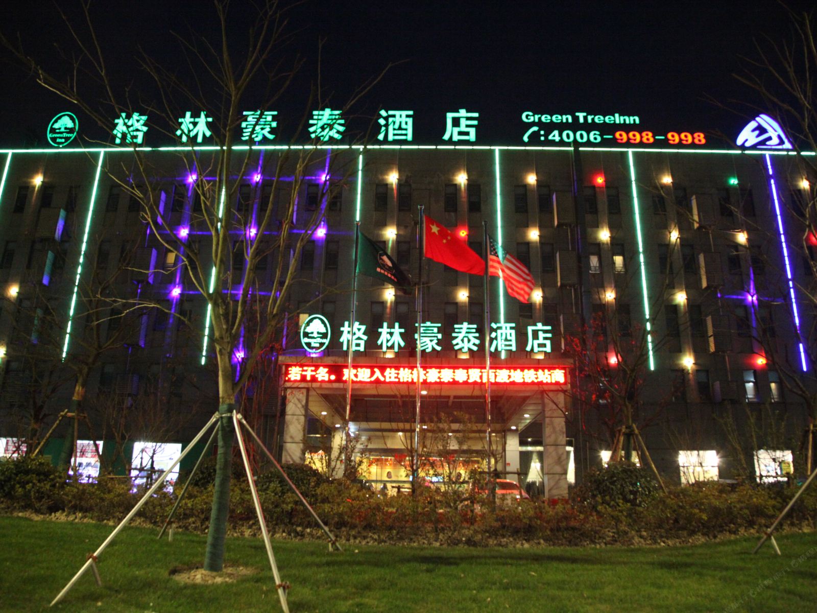 格林豪泰(上海奉贤西渡店)