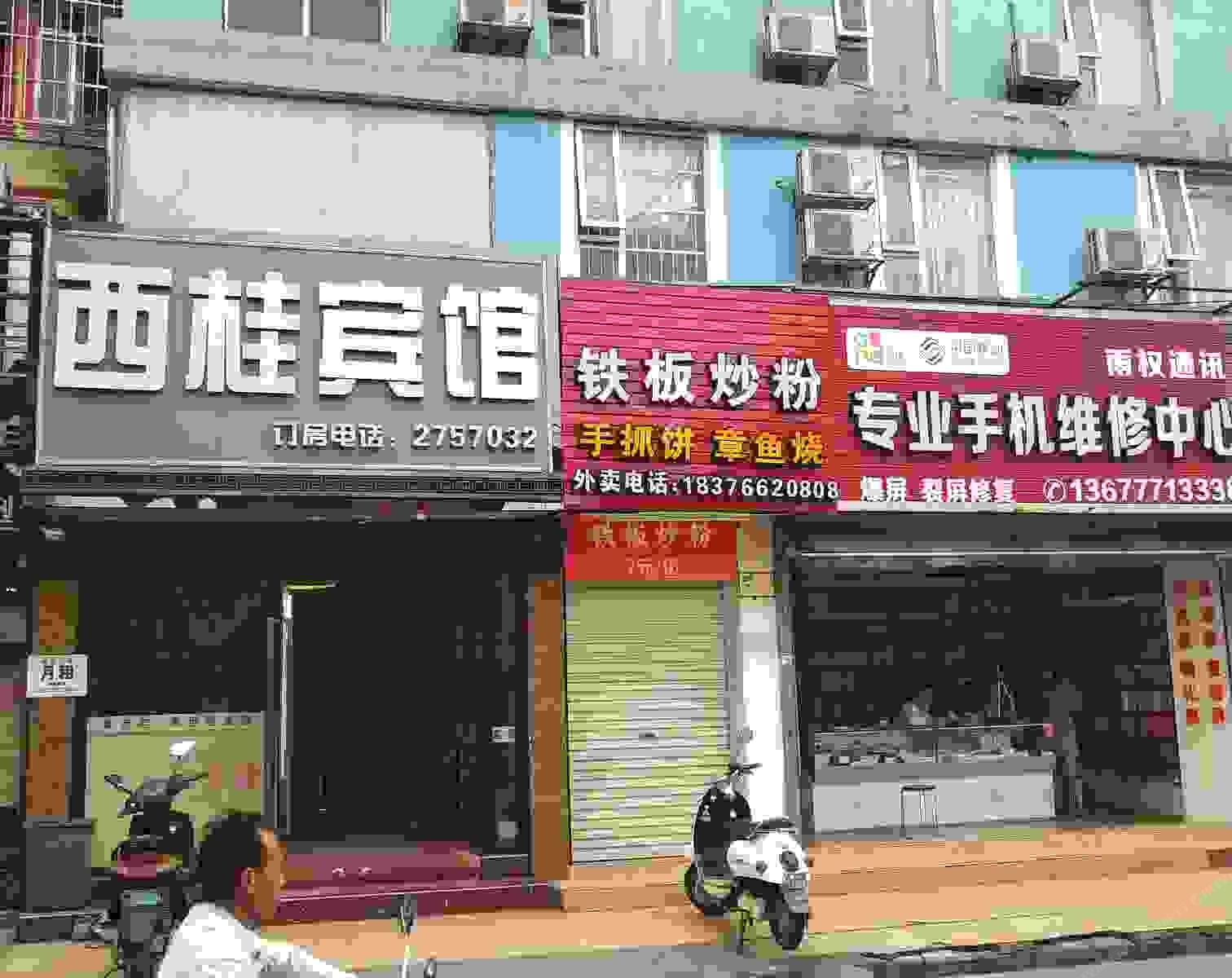 南宁西桂宾馆