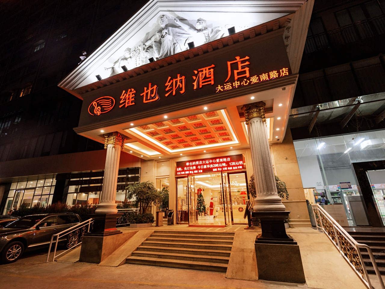 维也纳酒店(深圳大运中心爱南路店)