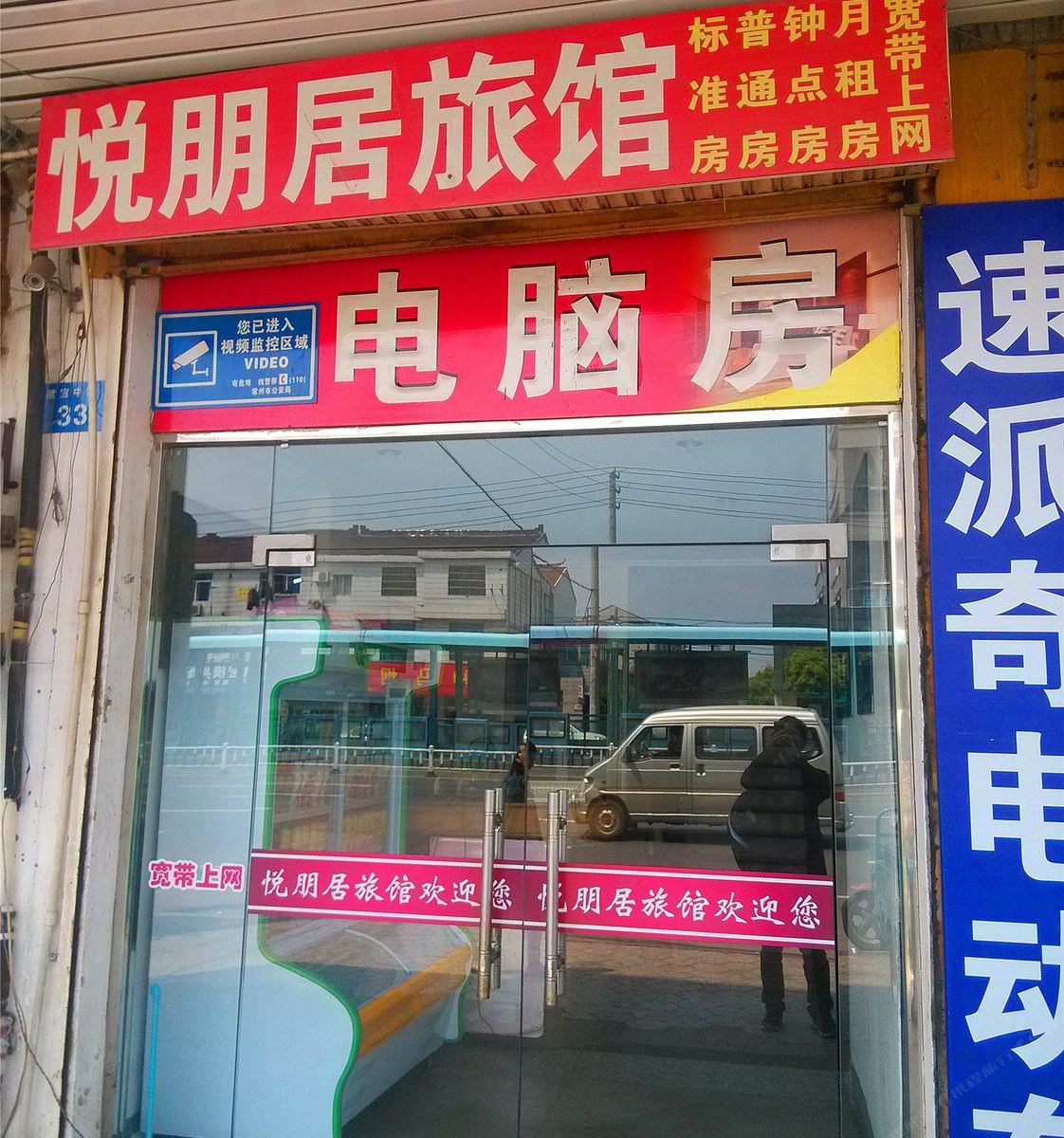 常州悦朋居旅馆