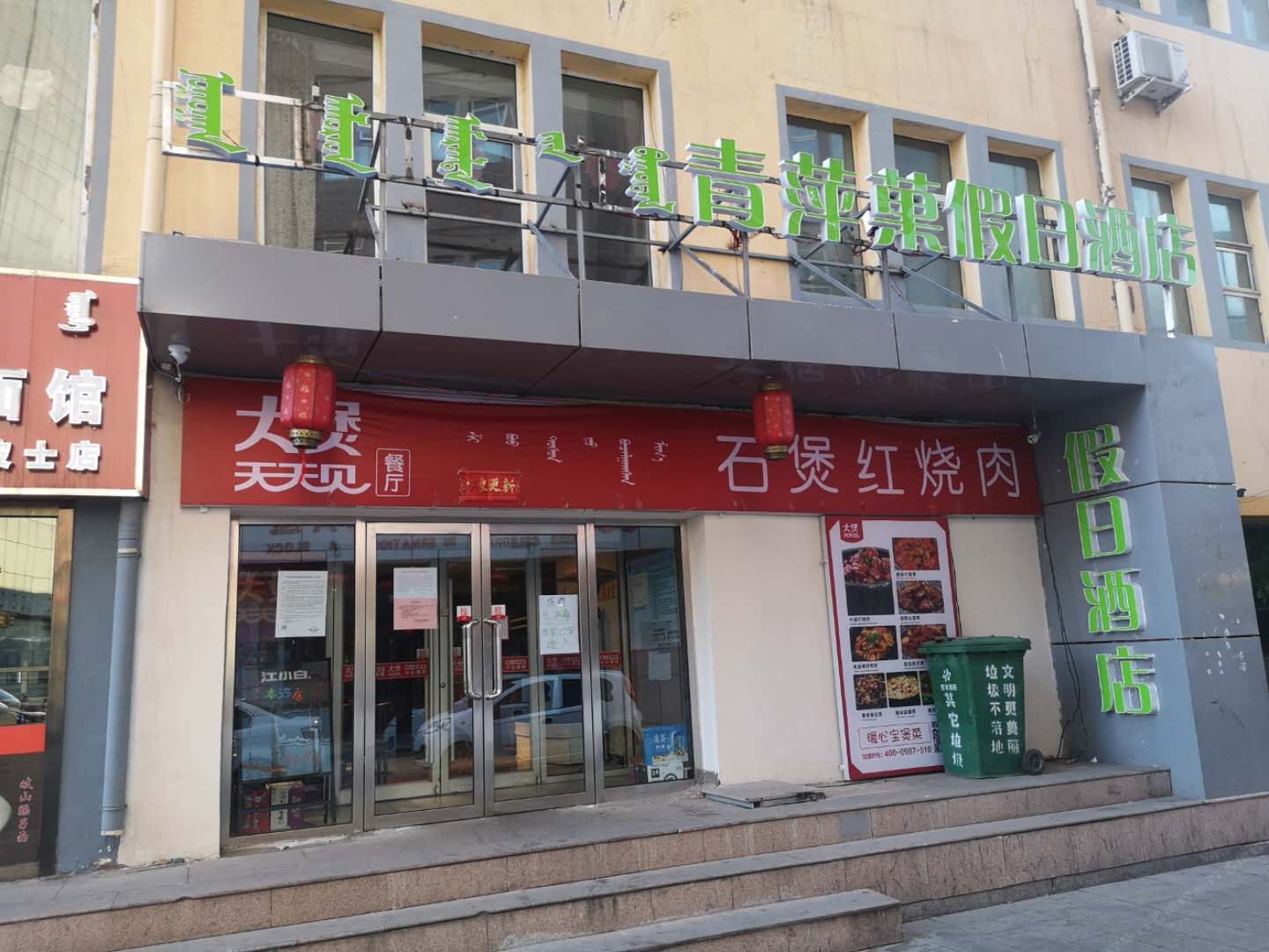 呼和浩特青萍菓假日酒店