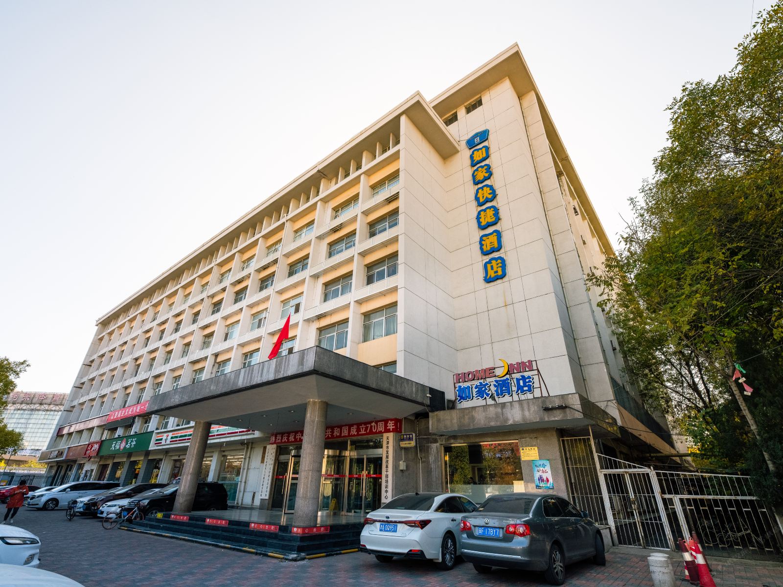 如家酒店(天津津塘路河东体育场店)