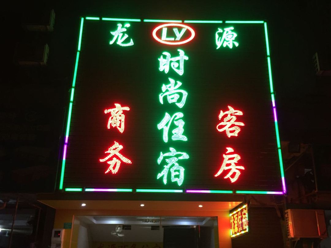 东莞龙源豪华住宿