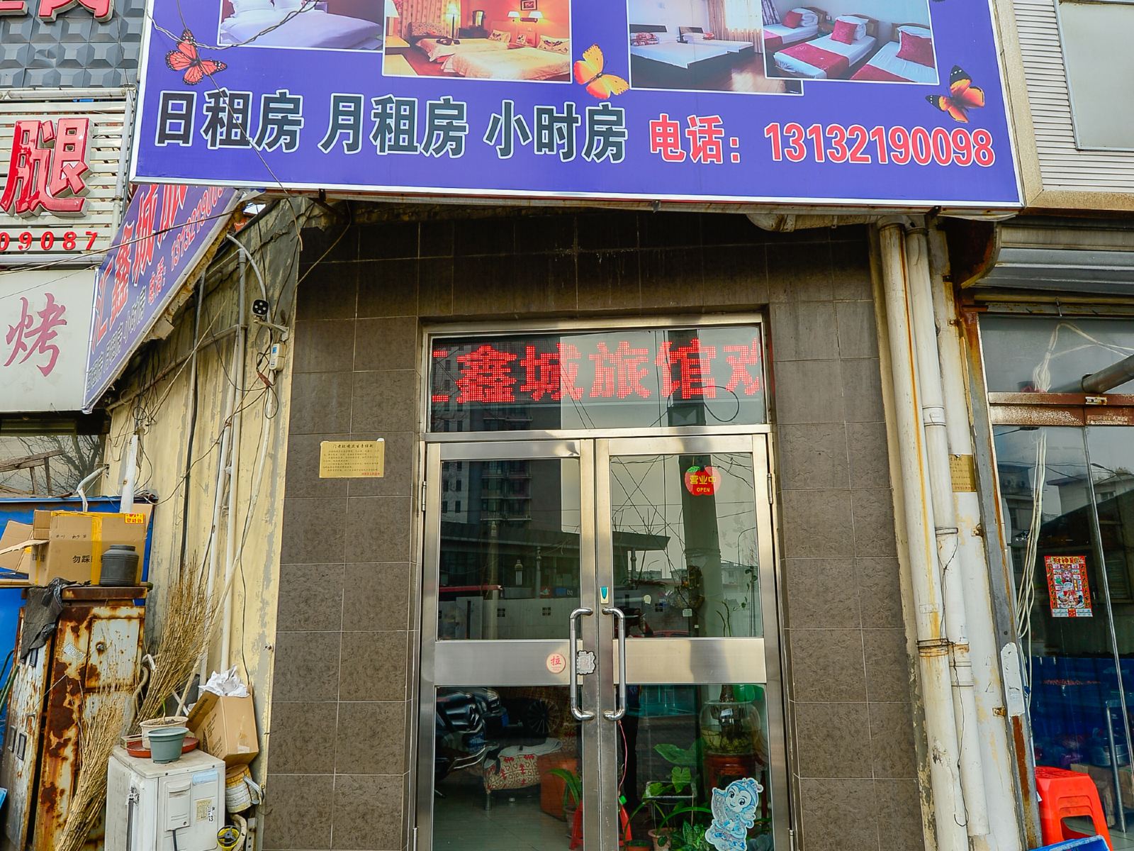天津汇鑫城日租