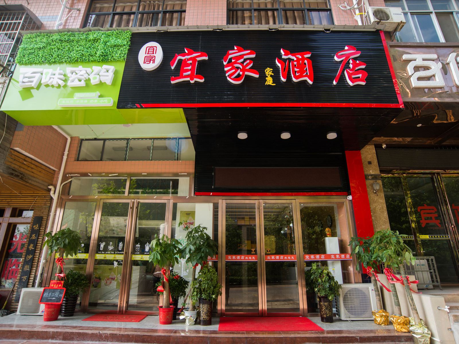 长沙宜家酒店