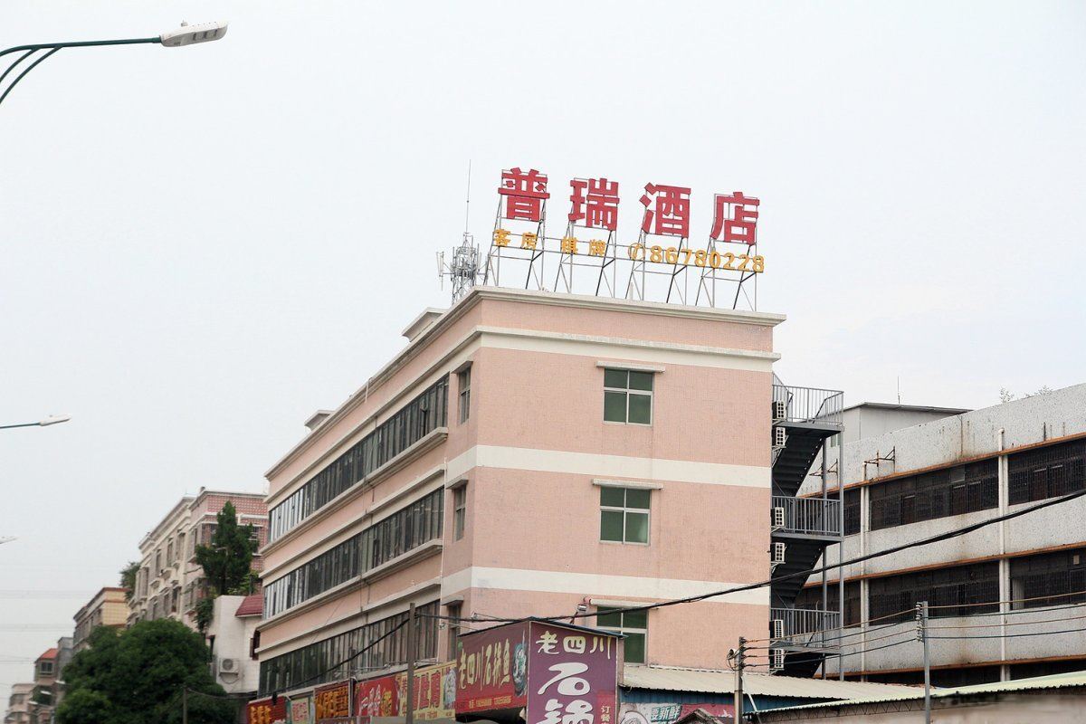 中山普瑞商务酒店