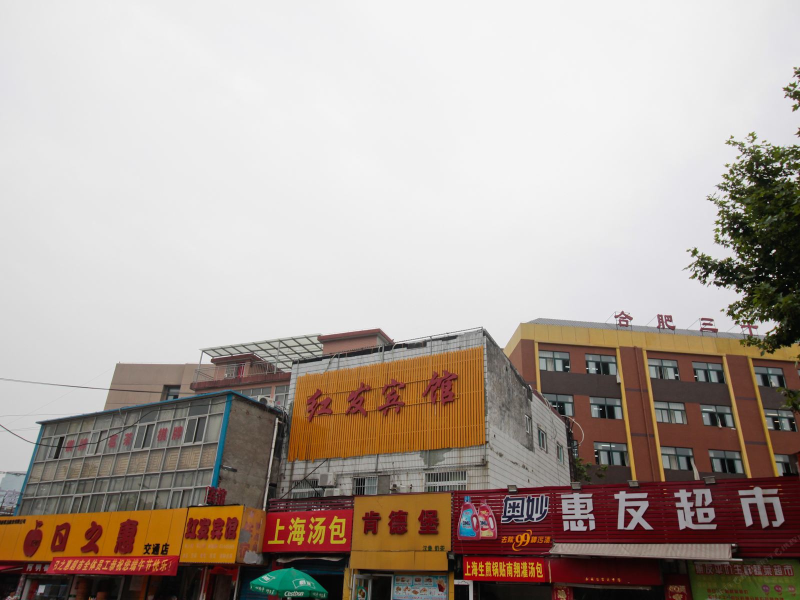 合肥红发宾馆