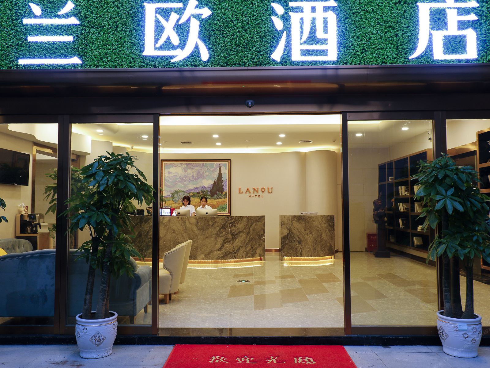 兰欧酒店（贵阳高铁北站店）