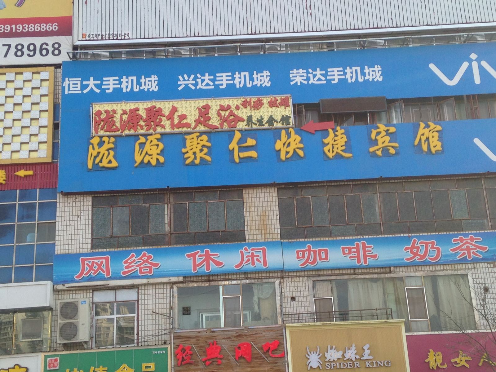 榆中陇源聚仁快捷宾馆