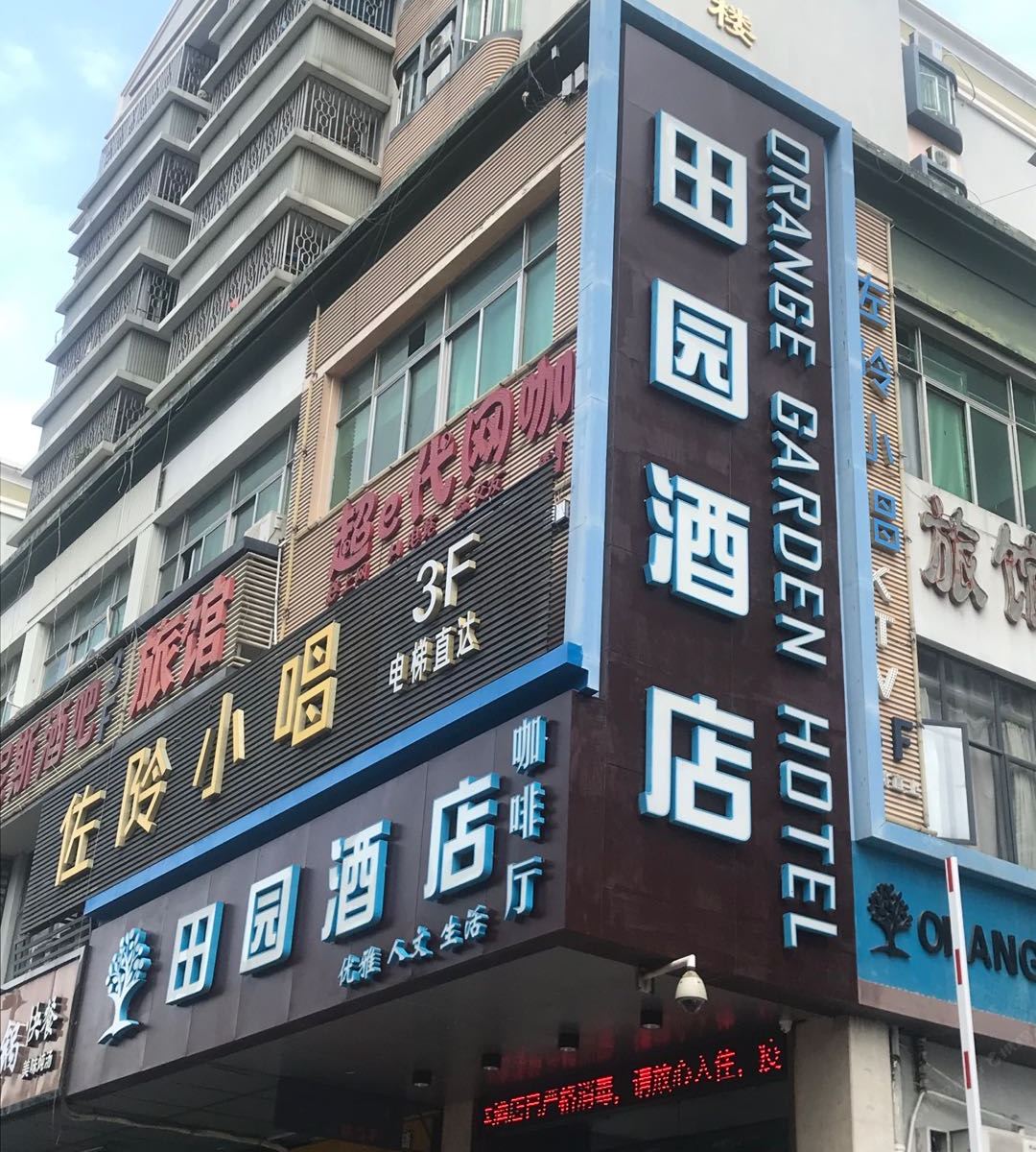 深圳田园酒店