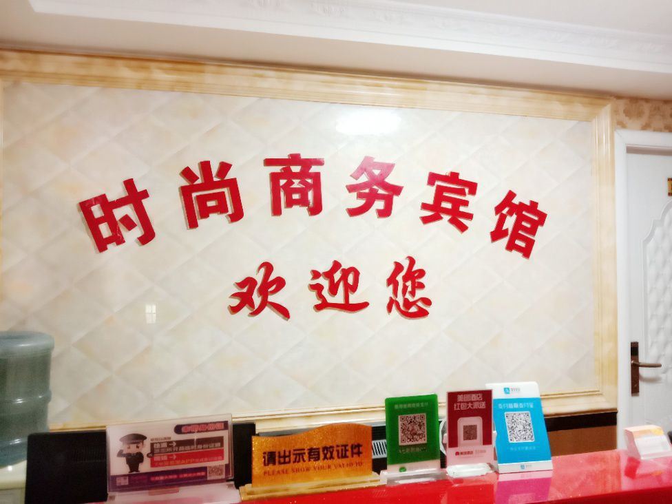 长沙时尚商务宾馆高桥大市场店
