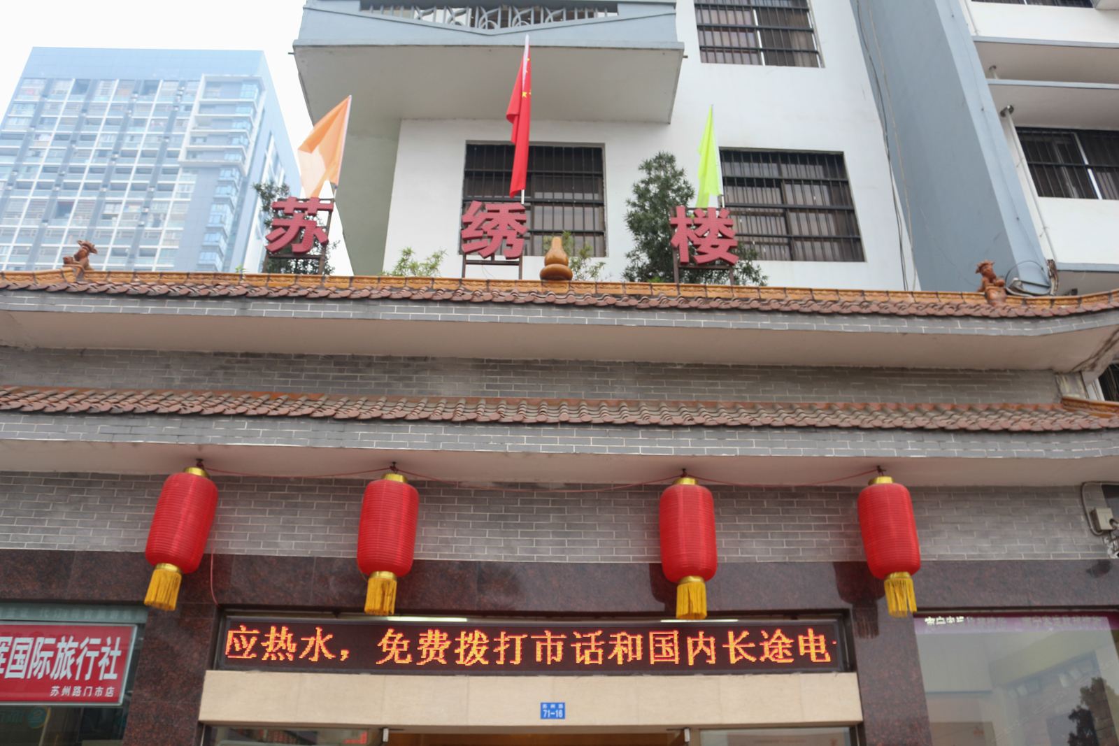 南宁苏绣楼宾馆