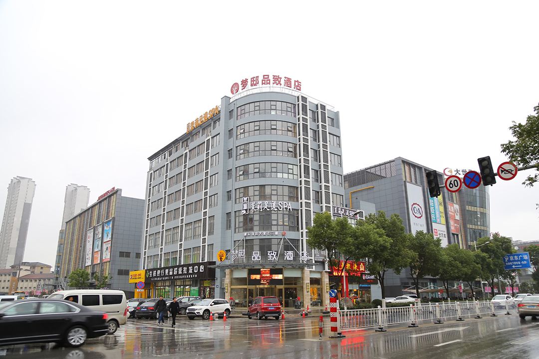 梦邸品致酒店(无锡广益店)