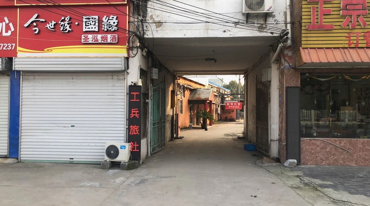 南京工兵旅社