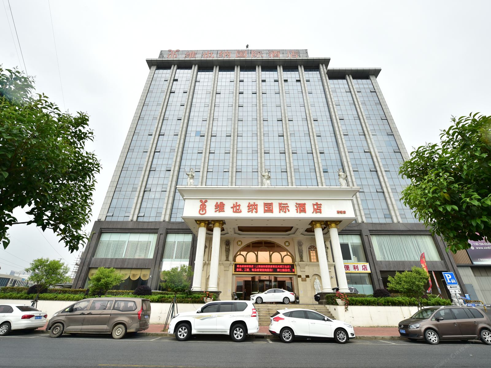 维也纳国际酒店(上海国际旅游度假区周浦万达店)