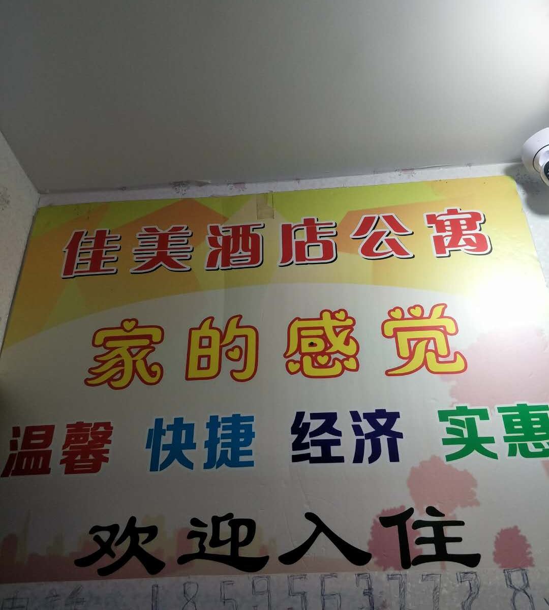 佳美酒店公寓(郑州二七店)
