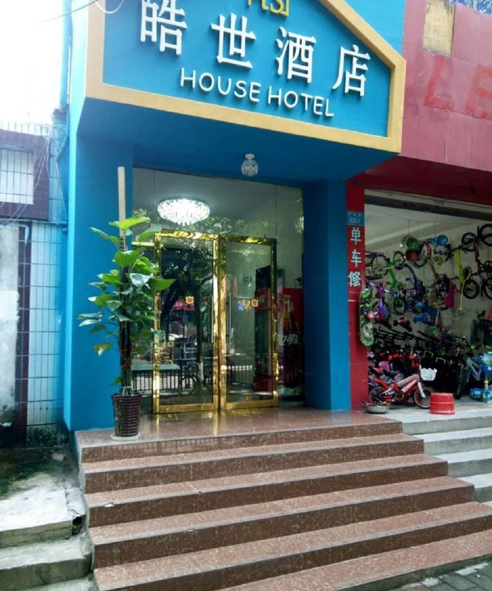 重庆皓世酒店