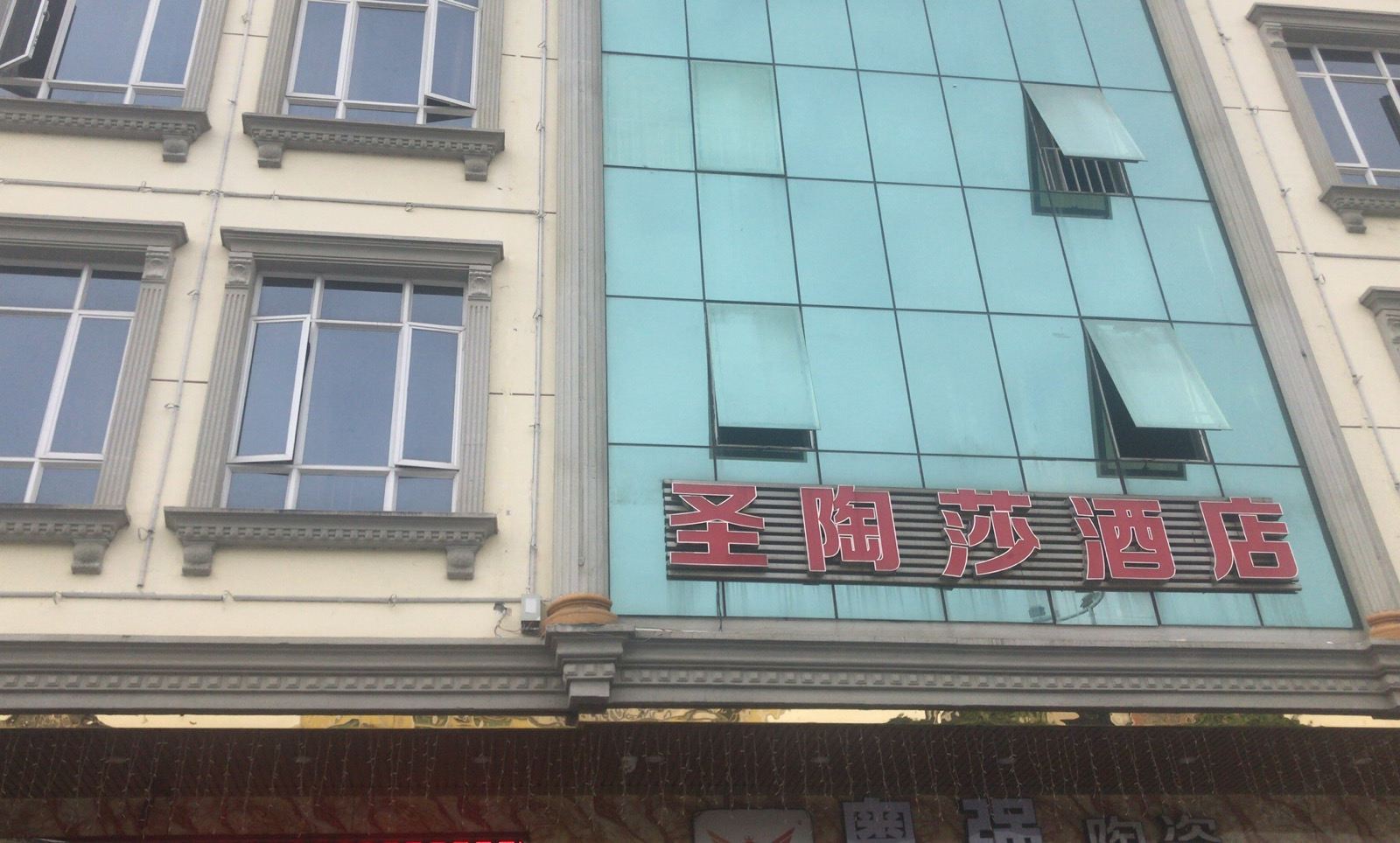 圣陶莎酒店(广州挂绿广场店)