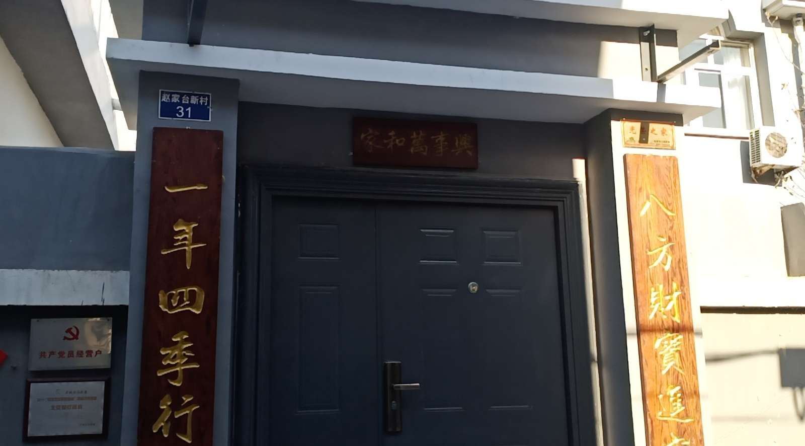 北京爱红客栈