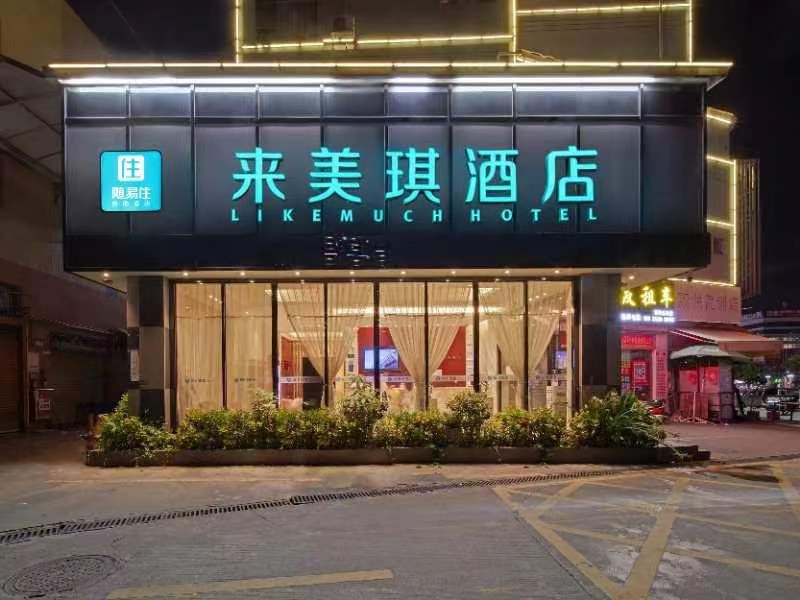 来美琪酒店(中山汽车总站店)