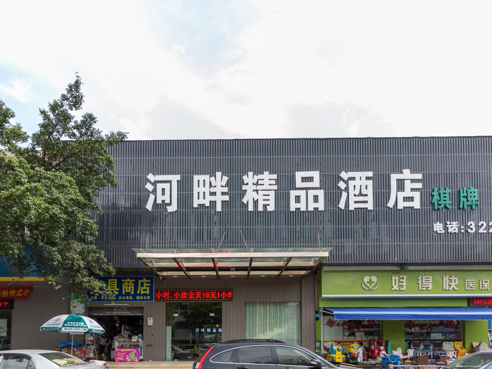广州河畔精品酒店