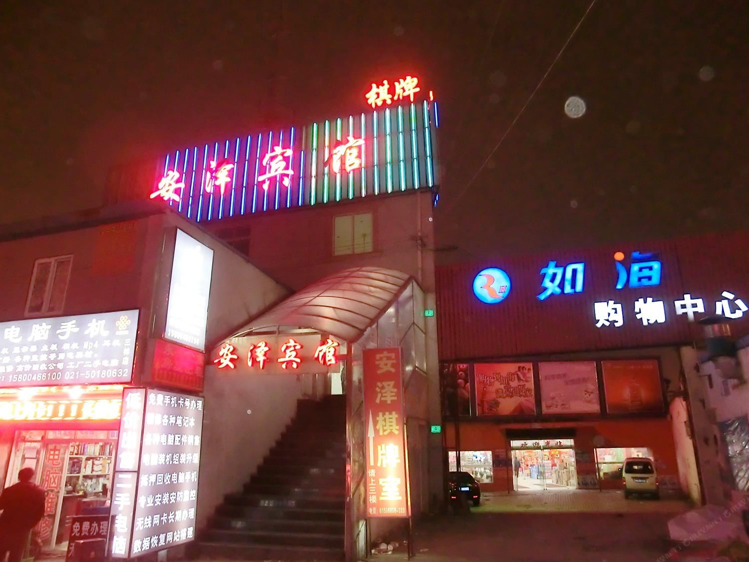 上海安泽假日酒店