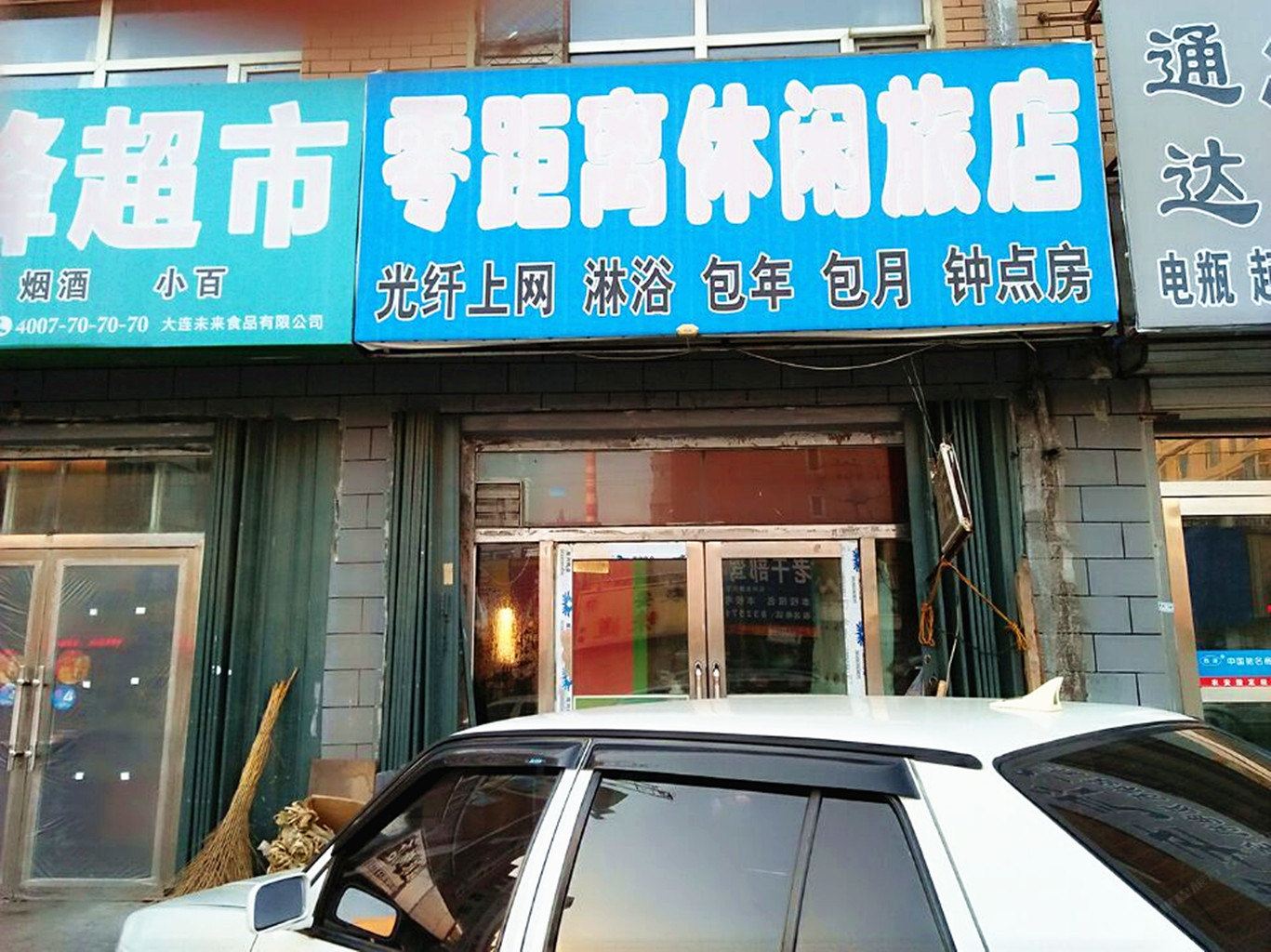 农安零距离休闲旅馆