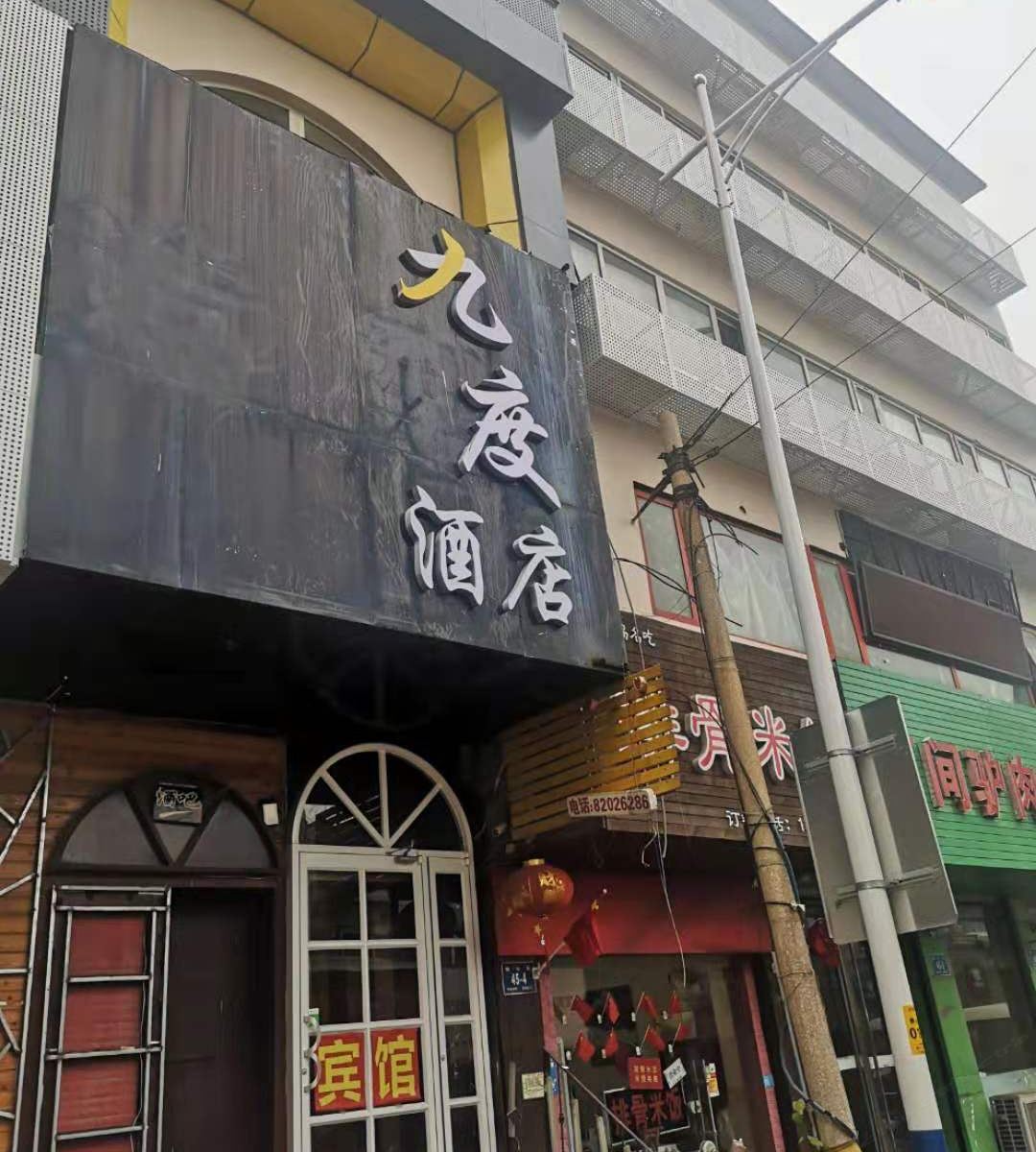 济南九度酒店