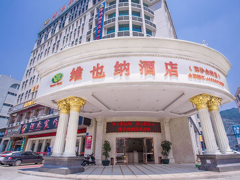维也纳酒店(广州南沙金洲店)