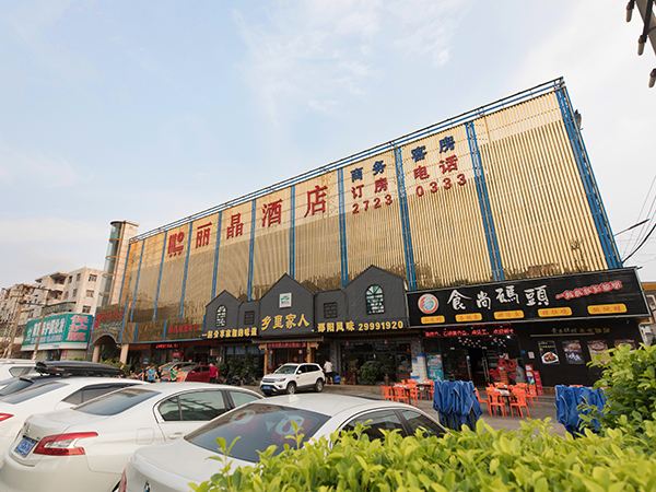 深圳丽晶酒店