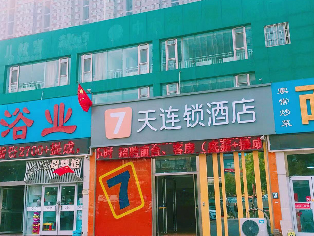 7天连锁酒店(太原长风街沃尔玛店)