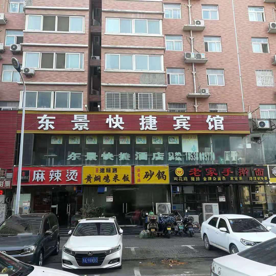 郑州东景快捷宾馆