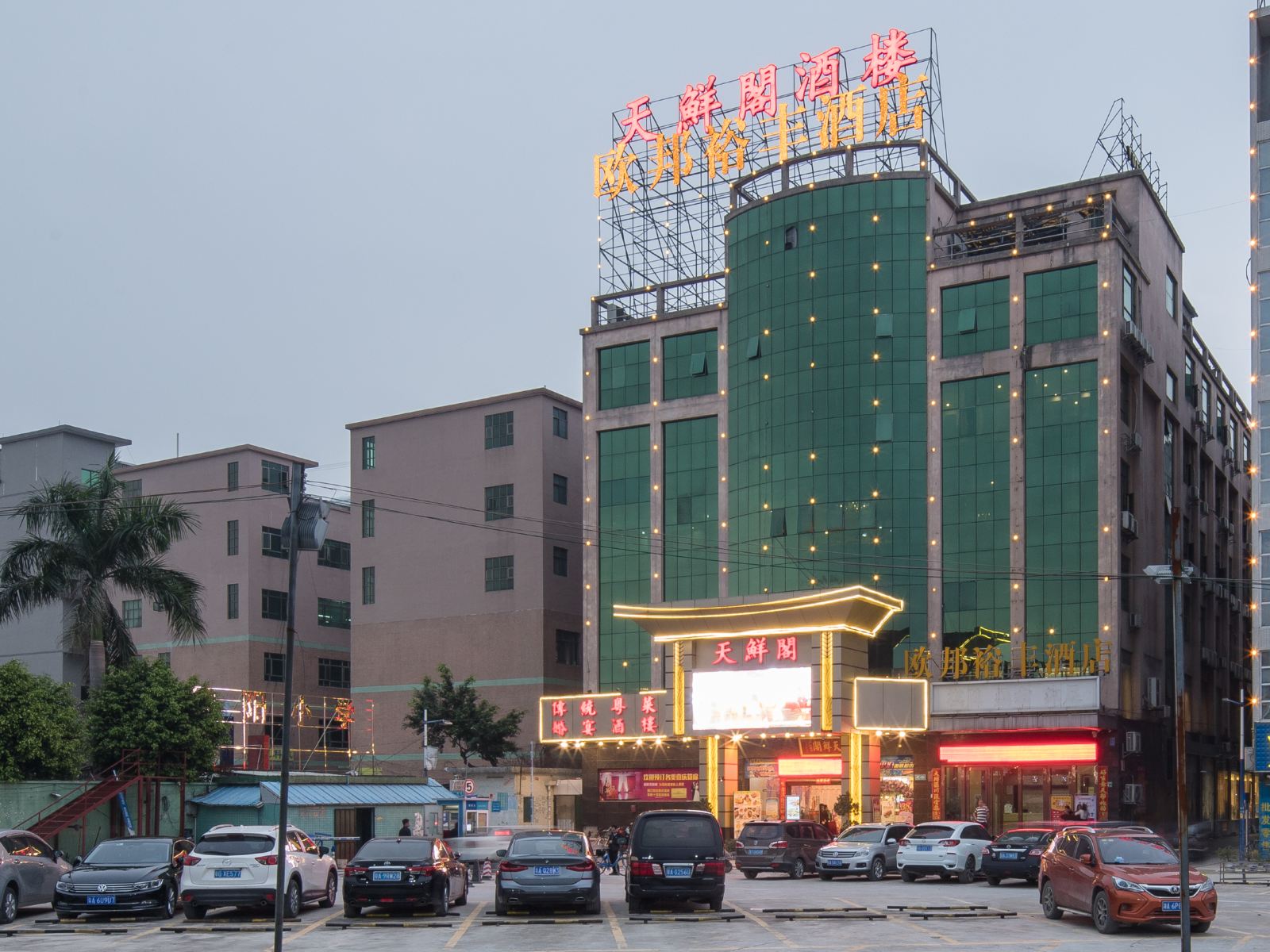 广州欧邦裕丰商务酒店
