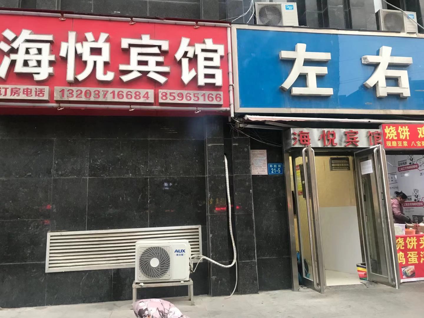 郑州海悦宾馆