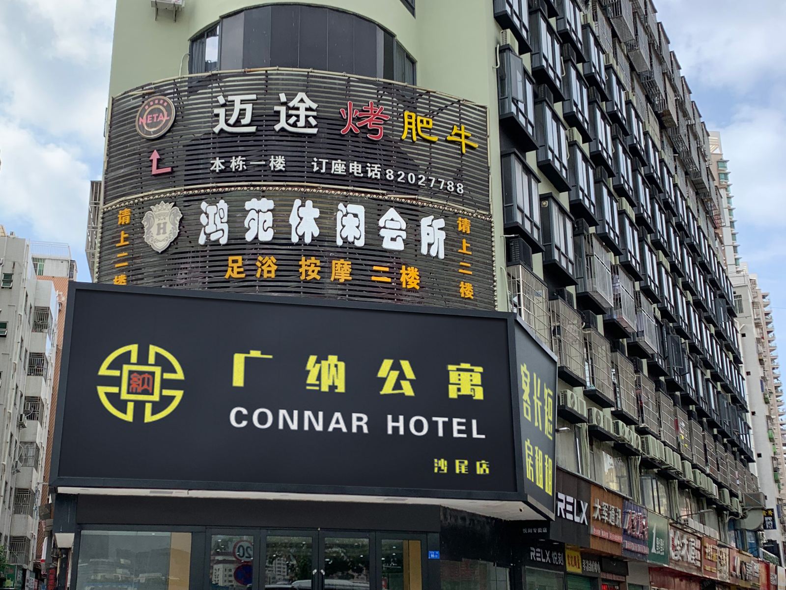 广纳公寓(深圳沙尾店)