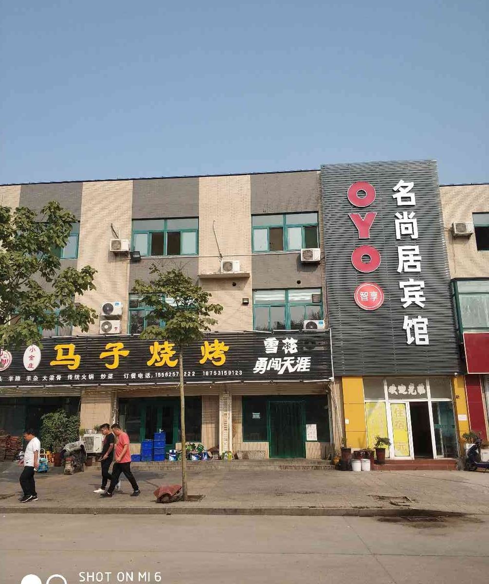 济南名尚居宾馆